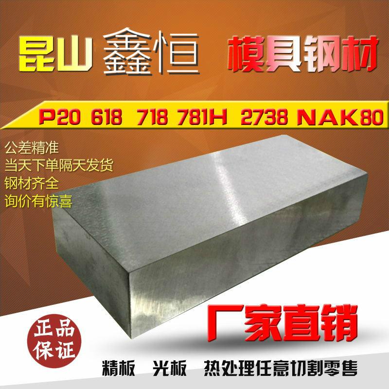 模具钢材45钢板加工定做dc53 h13skd p20 a3钢板cr12 40cr精光板