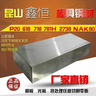 模具钢材45钢板加工定做dc53 h13skd p20 a3钢板cr12 40cr精光板