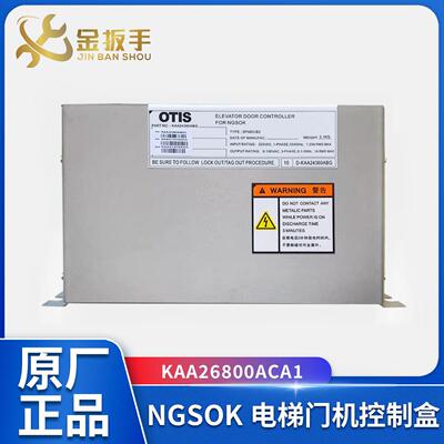 奥的斯电梯二代NGSOK门机控制盒KAA24360ABG1门机板 KAA26800ACA1