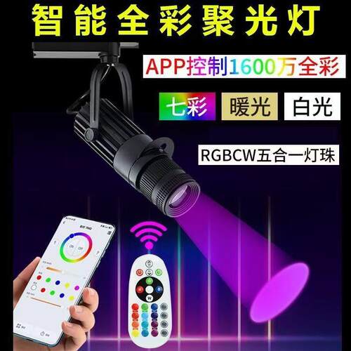 大光圈聚光灯剧本杀轨道灯舞台舞蹈室追光小射灯跳舞专用直播氛围