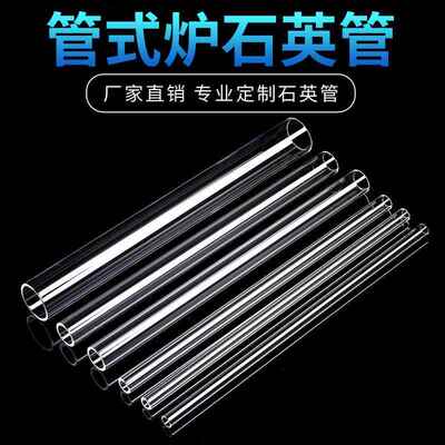 石管管式英玻563璃管耐高温石管透明石英炉管按需英来图