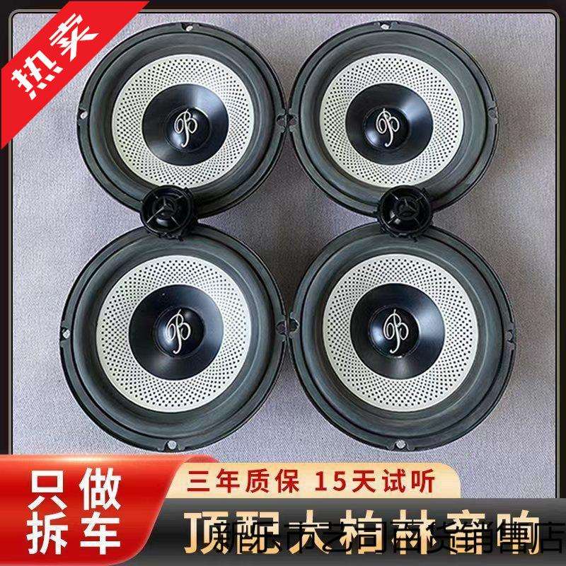 柏林之声拆车汽车音响6.5寸重低音喇叭套装改装音响升级高音1.5寸