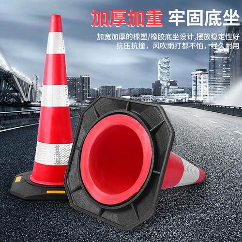 EVA橡胶路锥施工反光锥事故隔离锥桶圆形停车90cm高速抗压防风锥