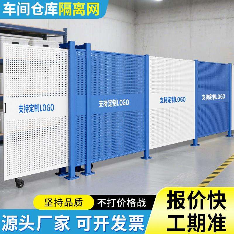 仓库隔离网车间隔断围栏铁丝网移动防护网设备护栏冲孔板隔断栅栏