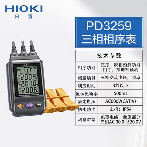 hioki相序表HIOKI日置PD3259相位测量旋转盘系统便携