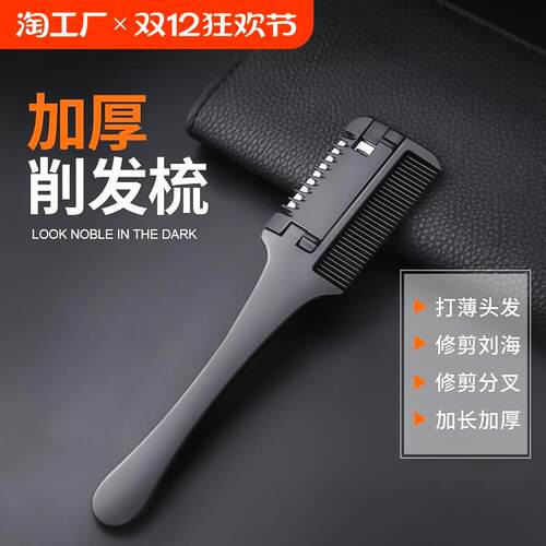加厚加大削发梳家用理发自己剪刘海神器削发器新款剥发刀片