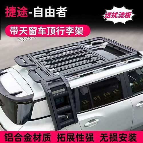 捷途自由者山海T1车顶行李架爬梯改装侧窗机甲拓展挂网配件