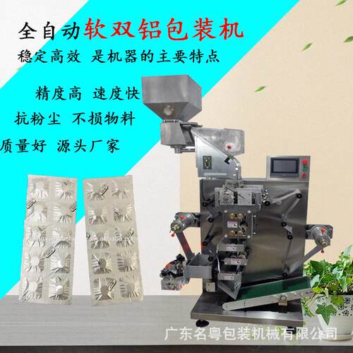 全自动软双铝胶囊片剂包装机辊式糖果药丸电子元件软双铝包装机
