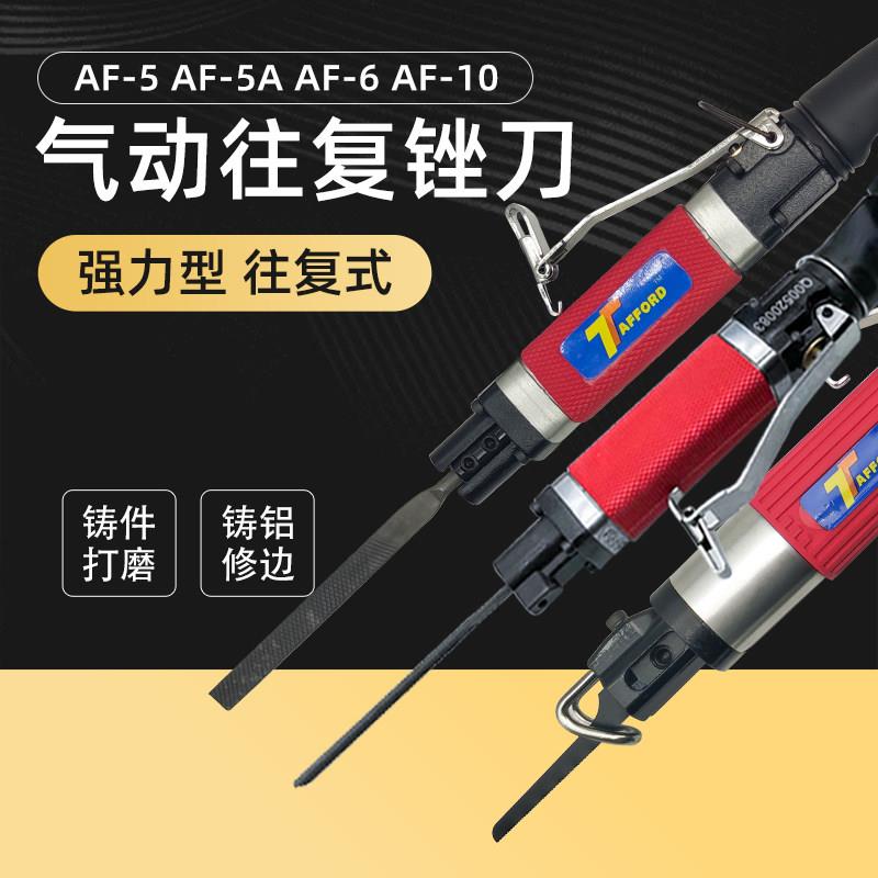 气动锉刀往覆锉刀打磨花格锉铝塔夫德气动锉刀气动打磨机气磨气锉