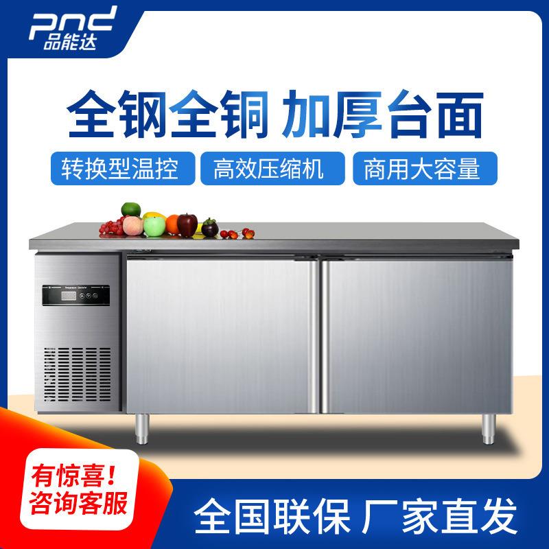 品能达平冷工作台冰箱不锈钢冷藏冷冻卧式奶茶店早餐店后厨冷冻柜