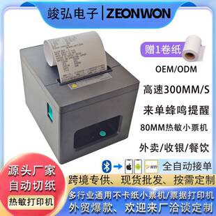 外贸爆款80MM热敏票据打印机后厨前台商超出票蓝牙打印小票机工厂
