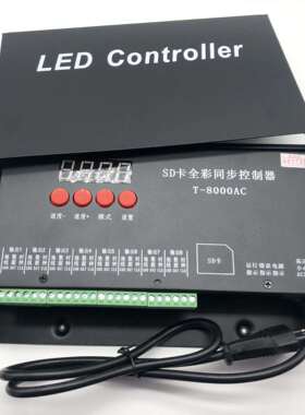 8路T-8000AC可编程插卡幻彩控制器 全彩led模组防雨铁壳控制器