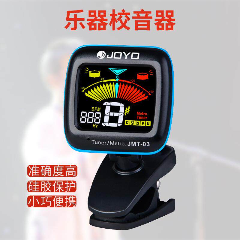 JOYO调音器吉他贝斯小提琴尤克里里调音表校音器节拍器二合一