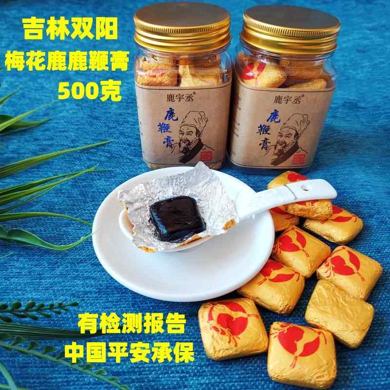 吉林双阳梅花鹿鞭膏成人男性东北牡蛎枸杞鹿鞭丸男用正宗有礼盒装