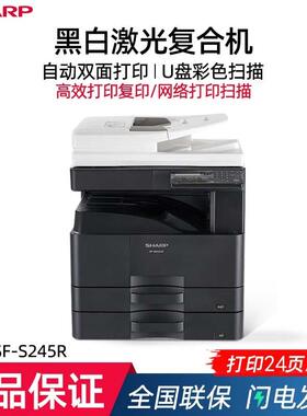 夏普SF-S245R复印机A3黑白激光复合机打印机扫描复印商务大型