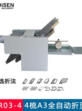 4梳A折页机 说明书折页机厂家价格 3传小型A3折BGY折纸机 宣画册