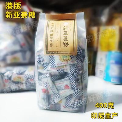 香港版印尼生产新亚姜糖软糖姜汁糖 生姜制造生姜糖400克生姜糖果