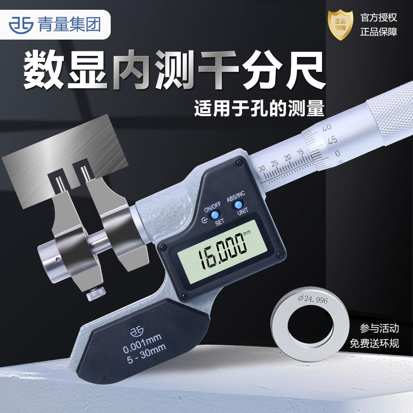 青海量具数显内测千分尺高精度0.001固定座配件测厚仪电池内径孔图片