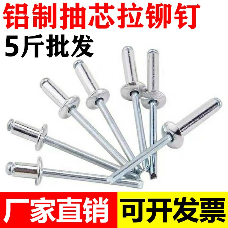 铝制抽芯铆钉装潢钉开 口圆头铆丁铝合金拉钉拉铆钉2M3M4M5M6M包