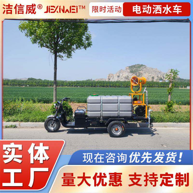 绿化洒水车小型环卫喷洒水电动三轮塑料水箱小型降尘车