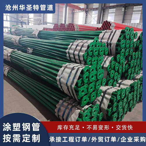 涂塑钢管给水排水涂塑钢管大小口径无缝地埋消防给水涂塑复合钢管