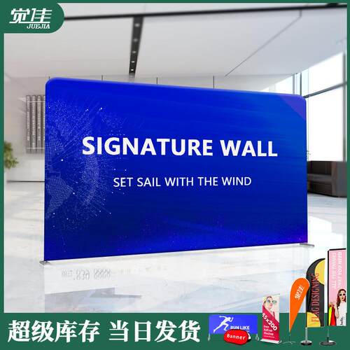 快幕秀铝合金展示架背景签到签名墙喷绘活动背景布展会广告海报