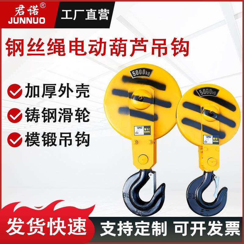 钢丝绳电动葫芦下钩1吨起重吊钩2T天车行车配件3吨10吨龙门吊5吨