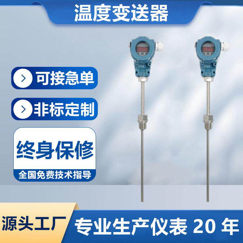 SBW一体化温度变送器数显防爆PT100电阻法兰螺纹K型温度变送器