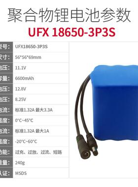 18650-3P3S 11.1V6600mAh电池组 音箱手电筒 应急灯自行车灯