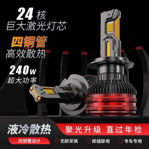 跨境四铜管汽车LED大灯240W大功率H7H4H1190059012高流明远近车灯