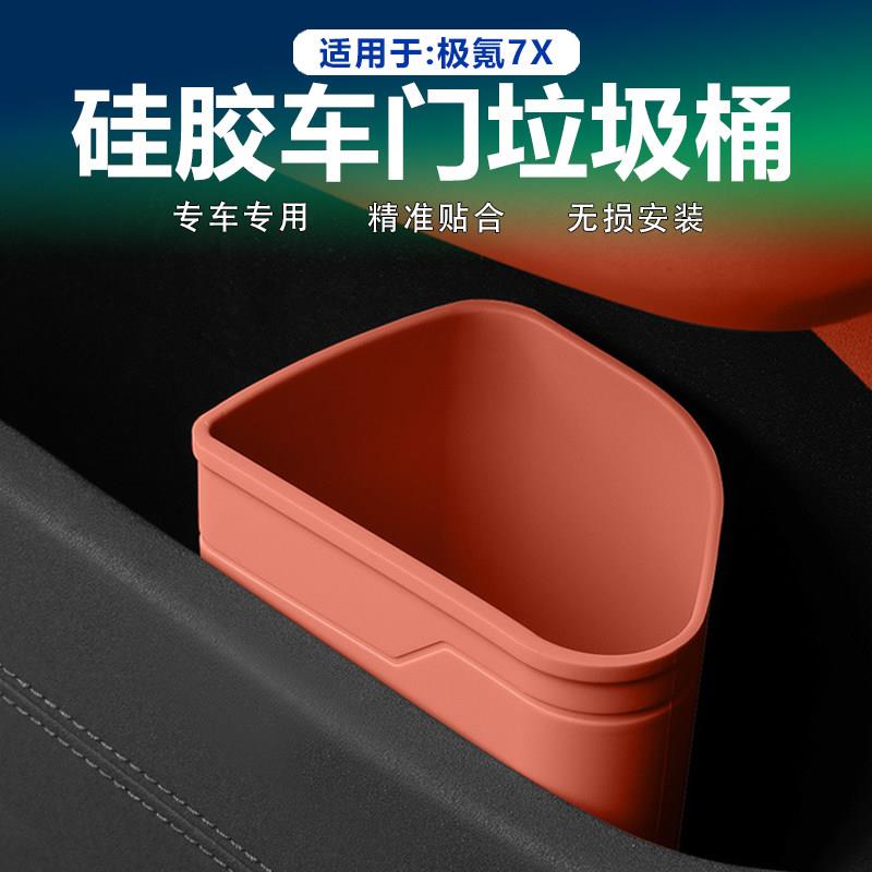 适用26款极氪7X车门雨伞收纳盒硅胶车载垃圾桶防水储物盒改装配件