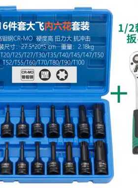 厂销爆12大飞小气动扳手内六角旋具批头电动起子内六花套筒组套棘