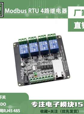 ModbusRTU4路继电器输出4路开关量输入4DI4DO以太网RJ45485