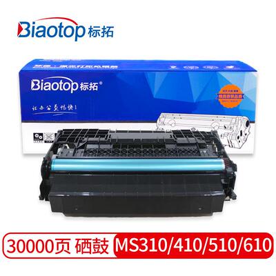 标拓MS310硒鼓架适用利盟MS310/312/315DN/410/415/510/610打印机