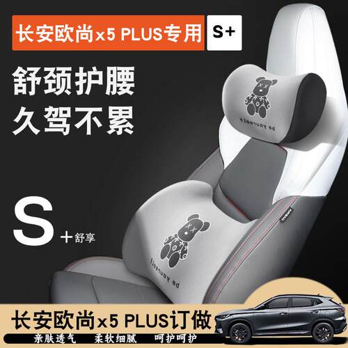 长安X5PLUS专用一体汽车枕头腰靠四季车座垫椅靠枕护颈枕护腰靠背
