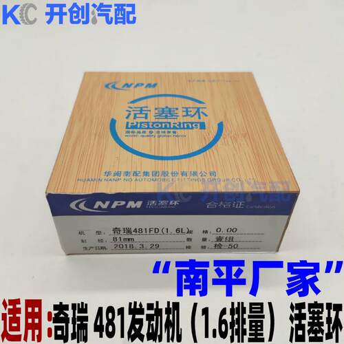 奇瑞A3A5 瑞虎3 V5 G3 艾瑞泽7 风云2 旗云2 E5发动机活塞环总成