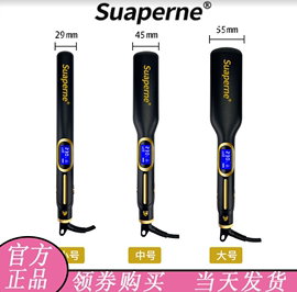 Suaperne 苏珀尼N202发廊专用直发夹板短发熨板液晶显示拉直板