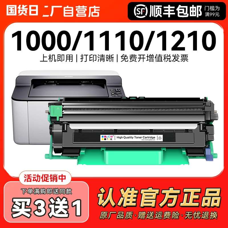 适用兄弟TN1000粉盒HL1110 1210硒鼓MFC1810 1815 1910打印机DCP1