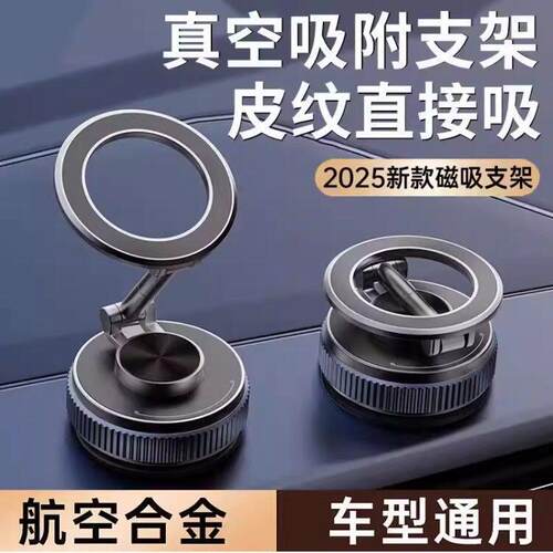 真空磁吸车载支架支汽车中控屏导航用吸盘式车内吸附
