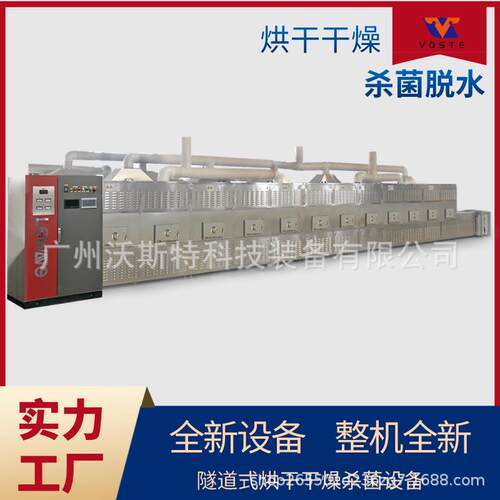工业微波炉生产厂家直销花茶干燥设备樱花脱水烘干设备厂家