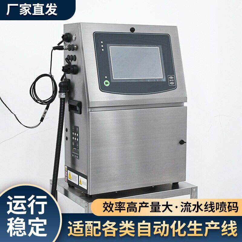 小字符喷码机纸盒纸箱纸盒编织袋生产日期批号自动喷码机打码机