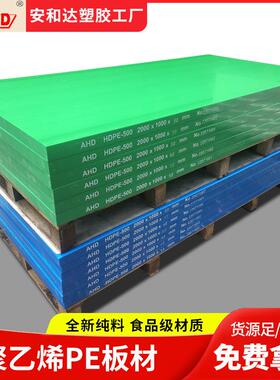 AHD厂家PE板绿色白色塑料板材耐磨耐酸碱超高分子量聚乙烯板pp板