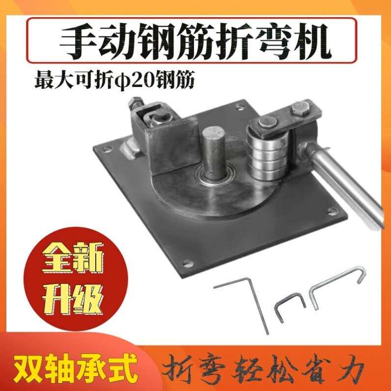 手动折弯机螺纹钢筋折弯器工具圆钢弯箍机圆管手搬手持钢管箍筋机