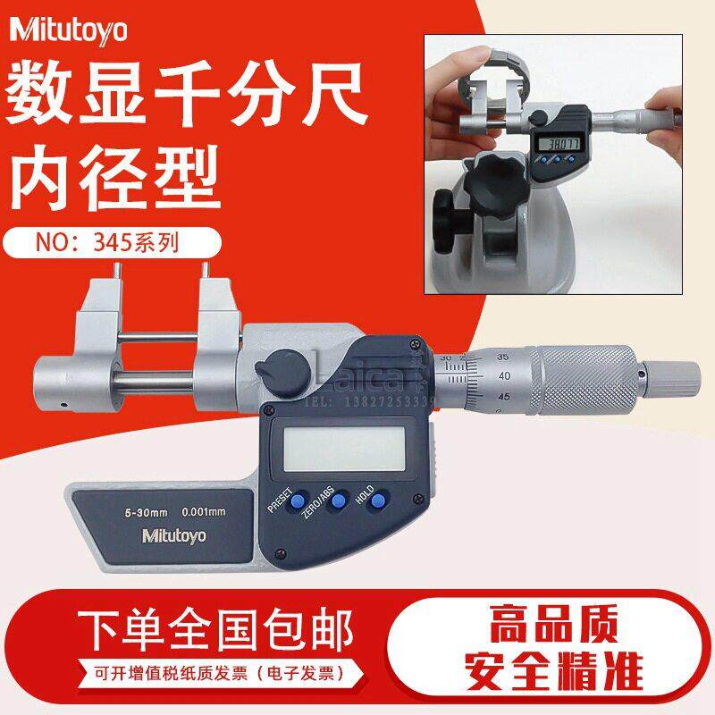 原装日本三丰数显内径千分尺345-250-10