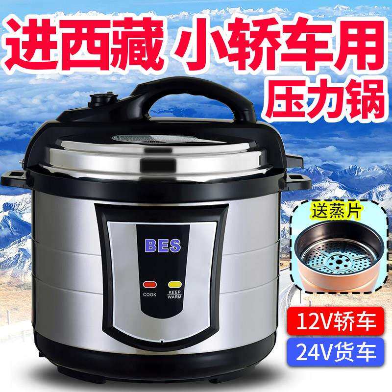 车载高压锅12V24V电压力锅西藏自驾游电饭煲高原电饭锅大容量直流