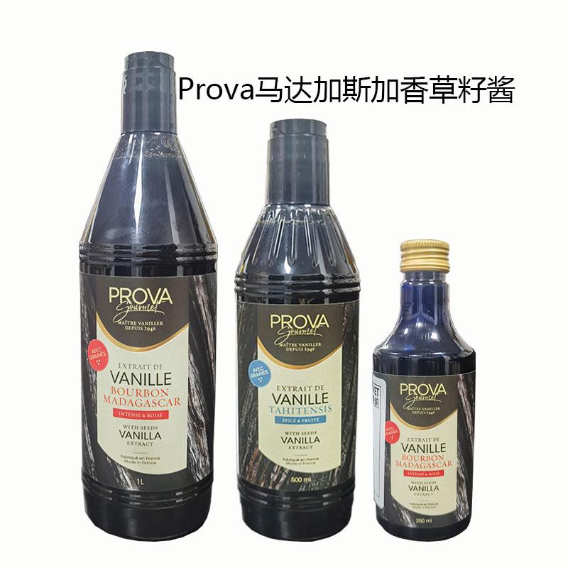 prova香草精普拉瓦香草籽酱香草籽酱法国马达加斯加香草香草膏图片