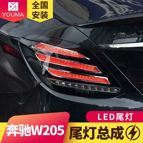 专用于奔驰C级W205尾灯总成15-20款改装动态跑马LED流水转向灯