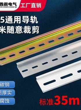国标1.0MM钢铁C45导轨U型TH35MM宽7.5高1米 断路器继电器端子通用