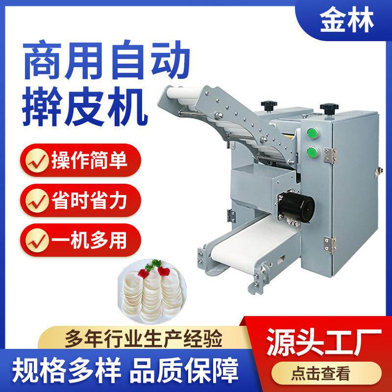 工厂饺子皮机全自动机械设备厂家包子皮机云吞混沌皮机商用面团