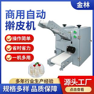 工厂饺子皮机全自动机械设备厂家包子皮机云吞混沌皮机商用面团